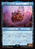 【JPN】劇場艇プリマビスタ/The Prima Vista[MTG_FIN_0064_U]