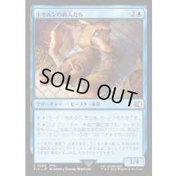 画像1: 【JPN】キキルンの商人たち/Qiqirn Merchant[MTG_FIN_0065_C]