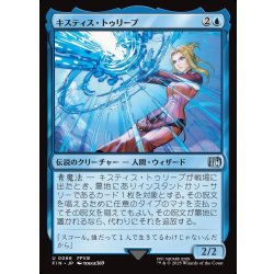画像1: 【JPN】キスティス・トゥリープ/Quistis Trepe[MTG_FIN_0066_U]