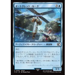 画像1: 【JPN】オートタレット・ルーク/Rook Turret[MTG_FIN_0069_C]