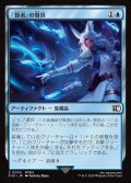 【JPN】賢者」の賢具/Sage's Nouliths[MTG_FIN_0070_C]