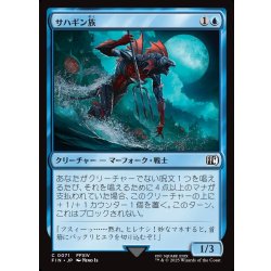 画像1: 【JPN】サハギン族/Sahagin[MTG_FIN_0071_C]