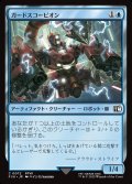 【JPN】ガードスコーピオン/Scorpion Sentinel[MTG_FIN_0072_C]