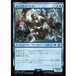 画像1: 【JPN】ガードスコーピオン/Scorpion Sentinel[MTG_FIN_0072_C]