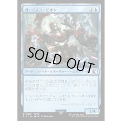 画像1: 【JPN】ガードスコーピオン/Scorpion Sentinel[MTG_FIN_0072_C]