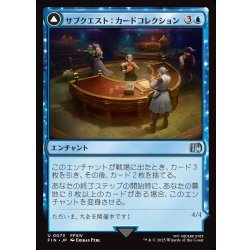 画像1: 【JPN】サブクエスト：カードコレクション/マジックカード/Sidequest: Card Collection/Magicked Card[MTG_FIN_0073_U]