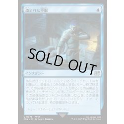 画像1: 【JPN】盗まれた軍服/Stolen Uniform[MTG_FIN_0075_U]
