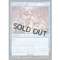 画像1: 【JPN】祈り子の間での捕縛/Stuck in Summoner's Sanctum[MTG_FIN_0076_C]