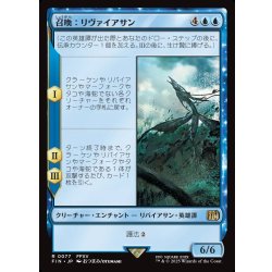 画像1: 【JPN】召喚：リヴァイアサン/Summon: Leviathan[MTG_FIN_0077_R]