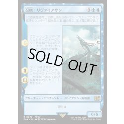 画像1: 【JPN】召喚：リヴァイアサン/Summon: Leviathan[MTG_FIN_0077_R]
