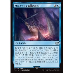 画像1: 【JPN】リバイアサンの腹のなか/Swallowed by Leviathan[MTG_FIN_0079_U]