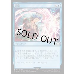画像1: 【JPN】中略/Syncopate[MTG_FIN_0080_C]