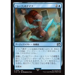 画像1: 【JPN】「シーフ」のナイフ/Thief's Knife[MTG_FIN_0081_U]