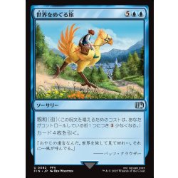画像1: 【JPN】世界をめぐる旅/Travel the Overworld[MTG_FIN_0082_U]