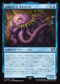【JPN】迷惑なタコ、オルトロス/Ultros, Obnoxious Octopus[MTG_FIN_0083_U]