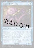 【JPN】迷惑なタコ、オルトロス/Ultros, Obnoxious Octopus[MTG_FIN_0083_U]