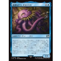 画像1: 【JPN】迷惑なタコ、オルトロス/Ultros, Obnoxious Octopus[MTG_FIN_0083_U]