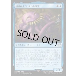 画像1: 【JPN】迷惑なタコ、オルトロス/Ultros, Obnoxious Octopus[MTG_FIN_0083_U]