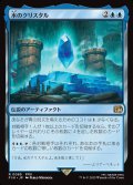 【JPN】水のクリスタル/The Water Crystal[MTG_FIN_0085_R]
