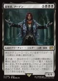 【JPN】簒奪者、アーデン/Ardyn, the Usurper[MTG_FIN_0089_R]
