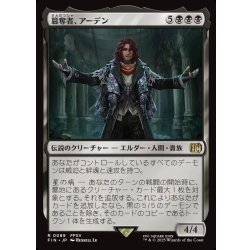 画像1: 【JPN】簒奪者、アーデン/Ardyn, the Usurper[MTG_FIN_0089_R]