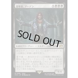 画像1: 【JPN】簒奪者、アーデン/Ardyn, the Usurper[MTG_FIN_0089_R]
