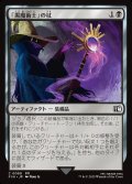 【JPN】「黒魔術士」の杖/Black Mage's Rod[MTG_FIN_0090_C]