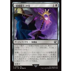 画像1: 【JPN】「黒魔術士」の杖/Black Mage's Rod[MTG_FIN_0090_C]