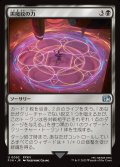 【JPN】黒魔紋の力/Circle of Power[MTG_FIN_0092_U]