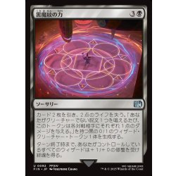 画像1: 【JPN】黒魔紋の力/Circle of Power[MTG_FIN_0092_U]