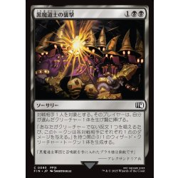 画像1: 【JPN】黒魔道士の襲撃/Cornered by Black Mages[MTG_FIN_0093_C]