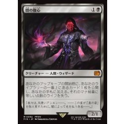 画像1: 【JPN】闇の腹心/Dark Confidant[MTG_FIN_0094_M]