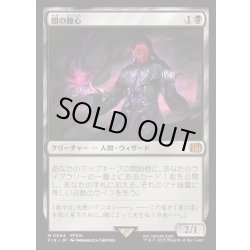 画像1: 【JPN】闇の腹心/Dark Confidant[MTG_FIN_0094_M]