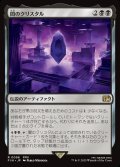 【JPN】闇のクリスタル/The Darkness Crystal[MTG_FIN_0096_R]