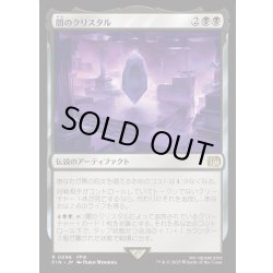 画像1: 【JPN】闇のクリスタル/The Darkness Crystal[MTG_FIN_0096_R]