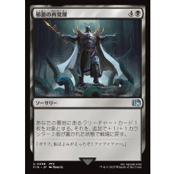 画像1: 【JPN】邪悪の再覚醒/Evil Reawakened[MTG_FIN_0098_U]