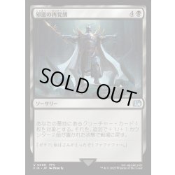 画像1: 【JPN】邪悪の再覚醒/Evil Reawakened[MTG_FIN_0098_U]