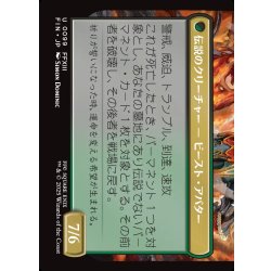 画像2: 【JPN】恐れなきルシ、ファング/神聖なる救済者、ラグナロク/Fang, Fearless l'Cie/Ragnarok, Divine Deliverance(bottom)[MTG_FIN_0099_U]