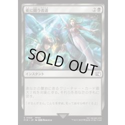 画像1: 【JPN】更に闘う者達/Fight On![MTG_FIN_0100_C]