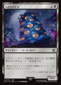 【JPN】ヘクトアイズ/Hecteyes[MTG_FIN_0103_C]