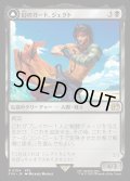 【JPN】幻のガード、ジェクト/ブラスカの究極召喚/Jecht, Reluctant Guardian/Braska's Final Aeon[MTG_FIN_0104_R]