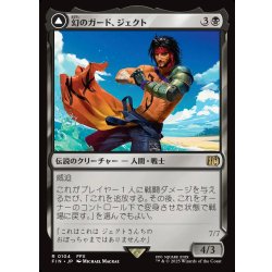 画像1: 【JPN】幻のガード、ジェクト/ブラスカの究極召喚/Jecht, Reluctant Guardian/Braska's Final Aeon[MTG_FIN_0104_R]