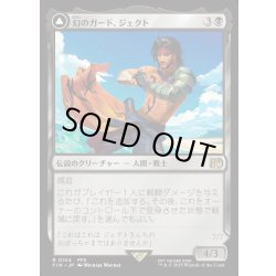 画像1: 【JPN】幻のガード、ジェクト/ブラスカの究極召喚/Jecht, Reluctant Guardian/Braska's Final Aeon[MTG_FIN_0104_R]