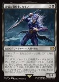 【JPN】苦悩の竜騎士、カイン/Kain, Traitorous Dragoon[MTG_FIN_0105_R]