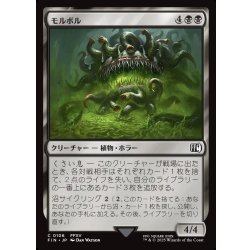 画像1: 【JPN】モルボル/Malboro[MTG_FIN_0106_C]
