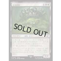 画像1: 【JPN】モルボル/Malboro[MTG_FIN_0106_C]