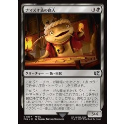 画像1: 【JPN】ナマズオ族の商人/Namazu Trader[MTG_FIN_0107_C]