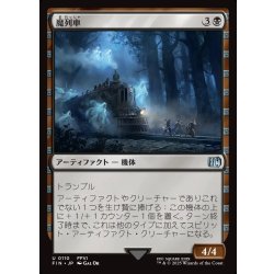 画像1: 【JPN】魔列車/Phantom Train[MTG_FIN_0110_U]