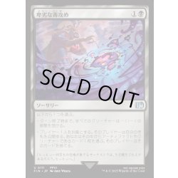 画像1: 【JPN】卑劣な毒攻め/Poison the Waters[MTG_FIN_0111_U]