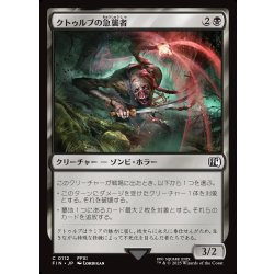 画像1: 【JPN】クトゥルブの急襲者/Qutrub Forayer[MTG_FIN_0112_C]